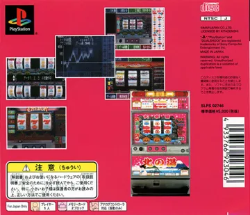 Kita Denshi - Virtua Pachi-Slot 2 (JP) box cover back